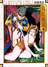 Suehiro Maruo - Artbook - Maruo Gahô I vo