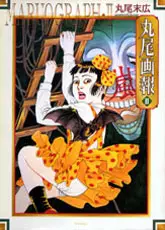 Suehiro Maruo - Artbook - Maruo Gahô II vo