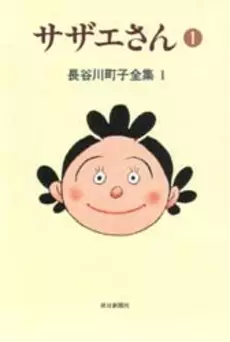 Manga - Manhwa - Michiko Hasegawa - Zenshû vo
