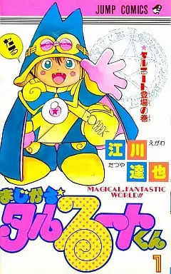 Manga - Magical Talulu-kun vo