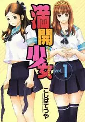 Manga - Manhwa - Mankai Shôjo vo