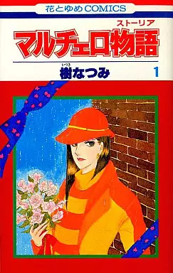 Manga - Marccero Monogatari vo