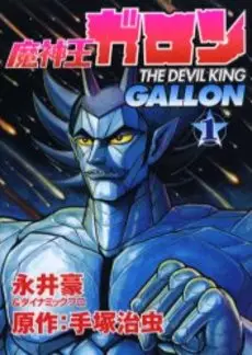 Manga - Mashinô Gallon vo
