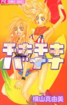 Manga - Manhwa - Mayumi Yokoyama - Tanpenshû - Chiki Chiki Banana vo