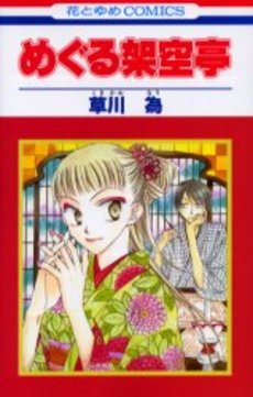 Manga - Megumi Kakuutei vo