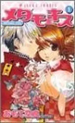 Mangas - Metamo Kiss vo