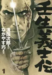 Manga - Mibu Gishiden vo