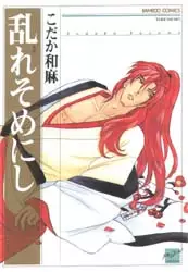 Manga - Manhwa - Midare Somenishi vo