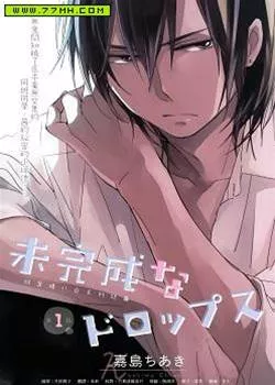 manga - Mikansei no Drops vo