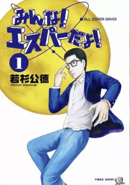 Mangas - Minna! Esper Dayo! vo