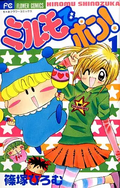 Manga - Manhwa - Mirumo de Pon! vo