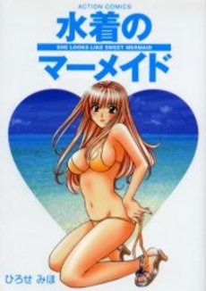 Manga - Manhwa - Mizugi no Mermaid vo