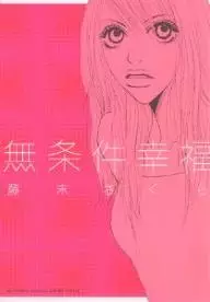 Manga - Mujôken Kôfuku vo