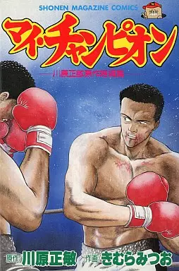 Manga - Manhwa - My Champion vo