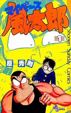 Manga - My Peace Futarô vo