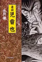 Manga - Gô Nagai - Samurai World vo