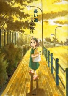 Manga - Manhwa - Nagai Michi vo