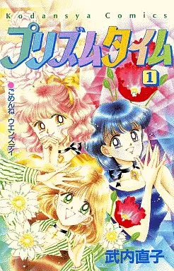 Manga - Manhwa - Prism Time vo