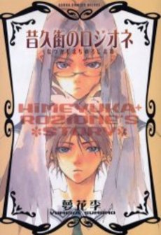 Manga - Natsukashi Machi no Rozione vo