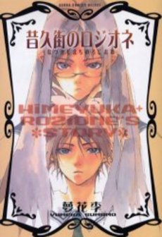 Manga - Manhwa - Natsukashi Machi no Rozione vo