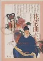 Manga - Manhwa - Hana no Koe vo