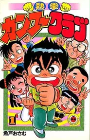 Manga - Manhwa - Nekken Kung-fu Club vo