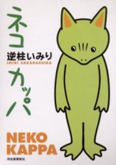 Manga - Manhwa - Nekokappa vo