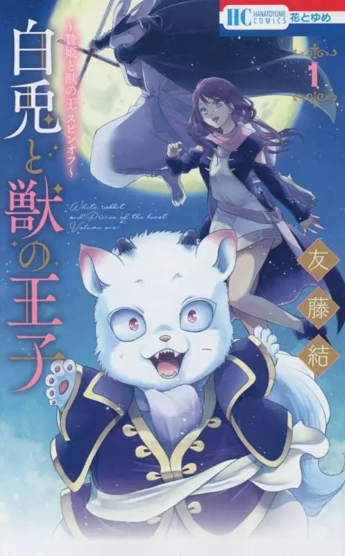 Niehime to Kemono no Ou #3 - Vol. 3 (Issue)