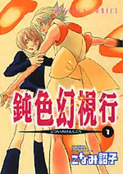 Manga - Nibiiro Genshikou vo