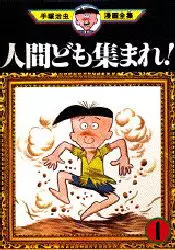 Manga - Manhwa - Ningen Domo Atsumare! vo