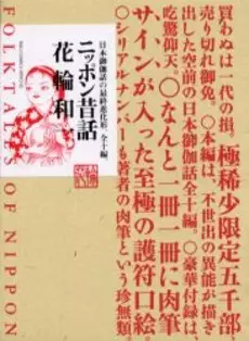 Manga - Nippon Mukashibanashi vo