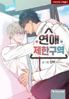 Manga - Manhwa - No Love Zone