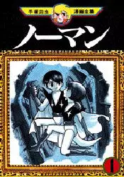 Manga - Manhwa - Norman vo