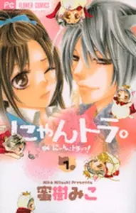 Manga - Manhwa - Nyan Tora vo