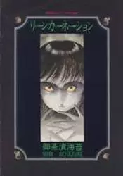 Manga - Manhwa - Réincarnation vo