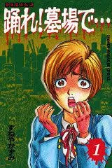 Mangas - Odore! Hakaba de... - Kyôfu Toshi Densetsu vo