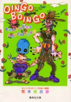 Mangas - Oingo to Boingo Kyodai Daiboken vo
