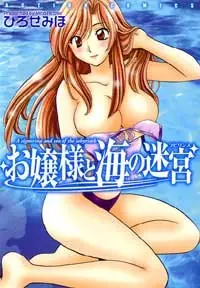 Manga - Manhwa - Ojôsama to umi no Labyrinth vo