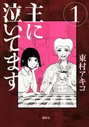 Manga - Manhwa - Omo ni Naitemasu vo