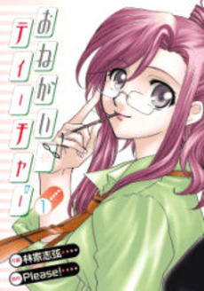 Manga - Onegai Teacher vo