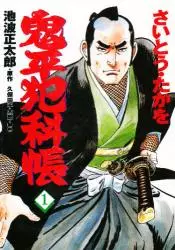Manga - Manhwa - Onihei Hankacho vo