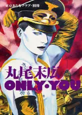 Manga - Manhwa - Only You - Suehiro Maruo vo