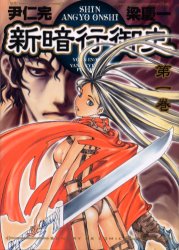 Manga - Shin Angyo Onshi vo