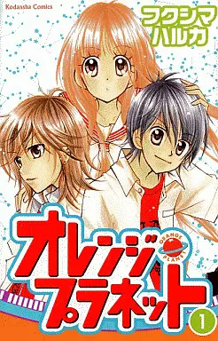 Manga - Orange Planet vo