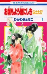 Manga - Manhwa - Otogi Moyô Ayanishiki Futatabi vo