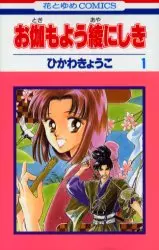 Manga - Manhwa - Otogi Moyô Ayanishiki vo