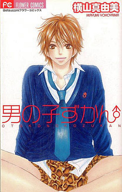 Manga - Manhwa - Otoko no ko Zukan vo