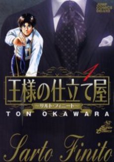 Manga - Manhwa - Ousama no Shitateya - Sarto Finito vo