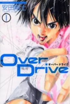 Manga - Over Drive vo