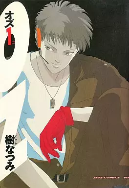 Manga - Oz - Natsumi Itsuki vo